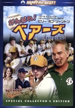 【中古】 がんばれ！ベアーズ　ニュー・シーズン　スペシャル・コレクターズ・エディション／リチャード・リンクレイター（監督、製作）,ビリー・ボブ・ソーントン,グレッグ・キニア