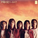 Idol Name: Ya Line - 【中古】 夕陽を見ているか？（初回生産限定盤Type　A）（DVD付）／AKB48