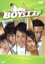 【中古】 BOYSエステ　DVD－BOX／中村蒼,杉本有美,斎藤工