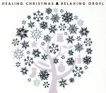 【中古】 ヒーリング・クリスマス〜α波オルゴール／（オルゴール）,サウンドイメージソリューションズ,..
