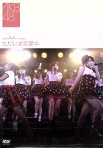 【中古】 チームA 4th stage「ただいま恋愛中」／AKB48