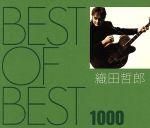 【中古】 BEST OF BEST 1000 織田哲郎／織田哲郎
