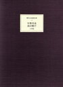 【中古】 岩橋英遠／森田曠平／倉田公裕(著者)