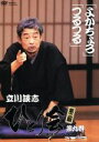 【中古】 立川談志 ひとり会 第二期 落語ライブ’94〜’95 第九巻/立川談志