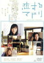 【中古】 恋するマドリ／新垣結衣（出演 エンディングテーマ）,松田龍平,菊地凛子,大九明子（監督 脚本）,スネオヘアー（音楽）