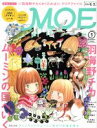 【中古】 MOE(2016年1月号) 月刊誌／白泉社