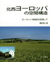 櫻井明久(著者)販売会社/発売会社：古今書院発売年月日：2018/03/01JAN：9784772271448