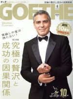 【中古】 GOETHE(2016年4月号) 月刊誌／