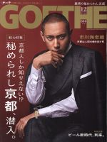 【中古】 GOETHE(2016年12月号) 月刊誌／幻冬舎