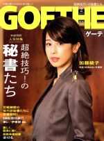 【中古】 GOETHE(2017年2月号) 月刊誌／幻冬舎