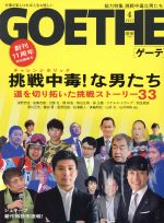 【中古】 GOETHE(2017年4月号) 月刊誌／