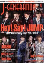  J‐GENERATION(2018年4月号) 月刊誌／鹿砦社