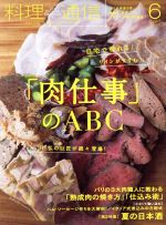 【中古】 料理通信(2014年6月号) 月刊誌／角川春樹事務