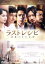 【中古】 ラストレシピ ~麒麟の舌の記憶~ 通常版/二宮和也,西島秀俊,綾野剛,滝田洋二郎(監督),田中経一(原作),菅野祐悟(音楽) 999円