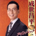 【中古】 成世昌平ツインパック／成世昌平
