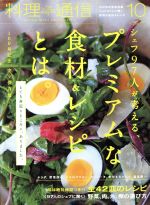 【中古】 料理通信(2014年10月号) 月刊誌／角川春樹事