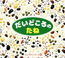 チャイルド本社販売会社/発売会社：チャイルド本社発売年月日：2018/03/01JAN：9784805446393