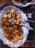 【中古】 料理通信(2016年10月号) 月刊誌／角川春樹事