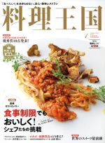 【中古】 料理王国(2016年1月号) 月刊