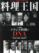 【中古】 料理王国(2016年3月号) 月刊