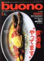 【中古】 buono(2017年5月号) 月刊誌／エイ出版社