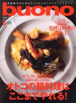 【中古】 buono(2017年6月号) 月刊誌／