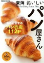 【中古】 東海おいしいパン屋さん 東海の最新おすすめパンの店112軒 ぴあMOOK中部/ぴあ
