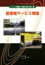 平井歩実(著者),二村健(著者)販売会社/発売会社：学文社発売年月日：2018/03/01JAN：9784762021961