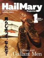  HailMary　Magazine(2018年1月号) 月刊誌／ヘイルメリーカンパニー
