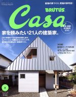 【中古】 Casa　BRUTUS(2015年2月号) 月刊誌／マガジンハウス