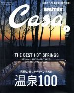  Casa　BRUTUS(2016年1月号) 月刊誌／マガジンハウス