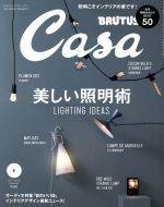 【中古】 Casa　BRUTUS(2017年1月号) 月刊誌／マガジンハウス