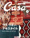 【中古】 Casa BRUTUS(2017年12月号) 月刊誌／マガジンハウス