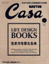 【中古】 Casa　BRUTUS(2018年1月号) 月刊誌／マガジンハウス