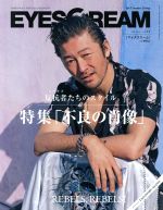 【中古】 EYESCREAM(2016年4月号) 月刊誌／スペースシャワーネットワーク