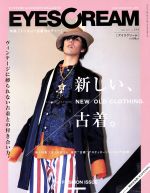 【中古】 EYESCREAM(2017年4月号) 月刊誌／スペースシャワーネットワーク