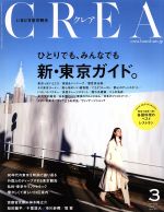 【中古】 CREA(3　MARCH　2016　VOL．317) 月刊誌／文藝春秋のサムネイル