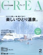 【中古】 CREA(2　FEBRUARY　2017　VOL．32