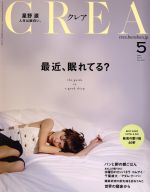 【中古】 CREA(5　MAY　2017　VOL．331) 