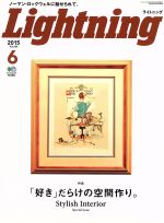 【中古】 Lightning(2015年6月号) 月刊誌／エイ出版社