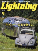 【中古】 Lightning(2015年9月号) 月刊誌