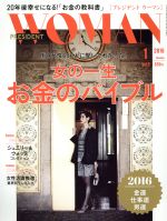 【中古】 PRESIDENT　WOMAN(1　2016　Januar