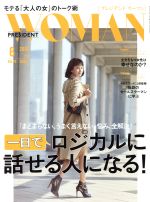 【中古】 PRESIDENT　WOMAN(6　2016　June