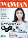 【中古】 PRESIDENT　WOMAN(8　2017　August　vol．28) 月刊誌／プレジデント社