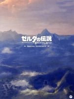 【中古】 ゼルダの伝説　ブレス　オブ　ザ　ワイルド　オリジナルサウンドトラック（通常盤）／（ゲーム・ミュージック）,Manaka　Kataoka（音楽）,若井淑（音楽）,Yasuaki　Iwata（音楽）,Takuro　Yasuda（音楽）,R