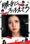 【中古】 勝手にふるえてろ/松岡茉優 渡辺大知 石橋杏奈 北村匠海,大九明子(監督、脚本),綿矢りさ(原作),高野正樹(音楽) 1,210円