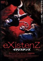 【中古】 イグジステンズ／ジェニファー・ジェイソン・リー,ジュード・ロウ,イアン・ホルム,ウィレム・デフォー,デヴィッド・クローネンバーグ（監督、脚本、製作）