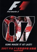 【中古】 2007　FIA　F1　世界選手権総集編　完全日本語版／（モータースポーツ）