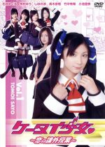 【中古】 ケータイ少女〜恋の課外授業〜Vol．1／仲村みう,石井めぐる