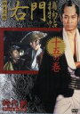 【中古】 右門捕物帳 十五の巻 時代劇スペシャルセレクション/杉良太郎